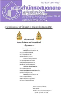 สารสำนักหอสมุดกลาง ปีที่ 22 ฉบับที่  11 ประจำปักษ์แรกเดือนมิถุนายน 2549