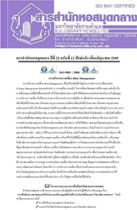 สารสำนักหอสมุดกลาง ปีที่ 22 ฉบับที่  12 ประจำปักษ์หลังเดือนมิถุนายน 2549