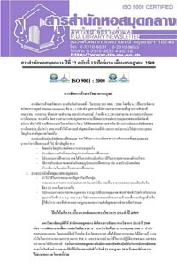 สารสำนักหอสมุดกลาง ปีที่ 22 ฉบับที่  13 ประจำปักษ์แรกเดือนกรกฎาคม 2549