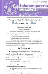 สารสำนักหอสมุดกลาง ปีที่ 22 ฉบับที่  14 ประจำปักษ์หลังเดือนกรกฎาคม 2549