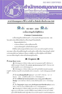 สารสำนักหอสมุดกลาง ปีที่ 22 ฉบับที่  16 ประจำปักษ์หลังเดือนสิงหาคม 2549
