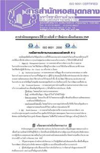สารสำนักหอสมุดกลาง ปีที่ 22 ฉบับที่  17 ประจำปักษ์แรกเดือนกันยายน 2549