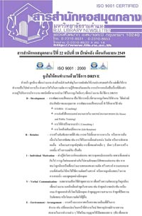 สารสำนักหอสมุดกลาง ปีที่ 22 ฉบับที่  18 ประจำปักษ์หลังเดือนกันยายน 2549