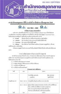 สารสำนักหอสมุดกลาง ปีที่ 22 ฉบับที่  19 ประจำปักษ์แรกเดือนตุลาคม 2549