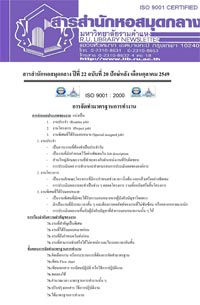 สารสำนักหอสมุดกลาง ปีที่ 22 ฉบับที่  20 ประจำปักษหลังเดือนตุลาคม 2549
