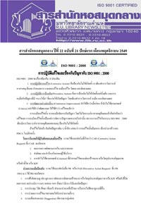 สารสำนักหอสมุดกลาง ปีที่ 22 ฉบับที่  21 ประจำปักษ์แรกเดือนพฤศจิกายน 2549