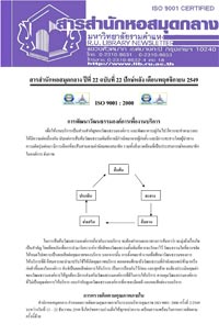 สารสำนักหอสมุดกลาง ปีที่ 22 ฉบับที่  22 ประจำปักษ์หลังเดือนพฤศจิกายน 2549