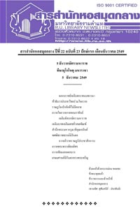 สารสำนักหอสมุดกลาง ปีที่ 22 ฉบับที่  23 ประจำปักษ์แรกเดือนธันวาคม 2549