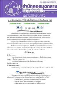 สารสำนักหอสมุดกลาง ปีที่ 22 ฉบับที่  24 ประจำปักษ์หลังเดือนธันวาคม 2549