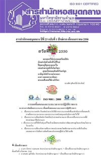 สารสำนักหอสมุดกลาง ปีที่ 23 ฉบับที่  01 ประจำปักษ์แรกเดือนมกราคม 2550