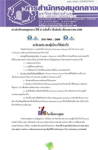 สารสำนักหอสมุดกลาง ปีที่ 23 ฉบับที่  02 ประจำปักษ์หลังเดือนมกราคม 2550