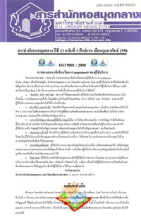 สารสำนักหอสมุดกลาง ปีที่ 23 ฉบับที่  03 ประจำปักษ์แรกเดือนกุมภาพันธ์ 2550