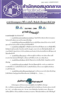 สารสำนักหอสมุดกลาง ปีที่ 23 ฉบับที่  04 ประจำปักษ์หลังเดือนกุมภาพันธ์ 2550