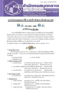 สารสำนักหอสมุดกลาง ปีที่ 23 ฉบับที่  05 ประจำปักษ์แรกเดือนมีนาคม 2550