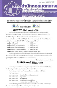 สารสำนักหอสมุดกลาง ปีที่ 23 ฉบับที่  06 ประจำปักษ์หลังเดือนมีนาคม 2550
