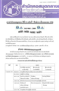 สารสำนักหอสมุดกลาง ปีที่ 23 ฉบับที่  07 ประจำปักษ์แรกเดือนเมษายน 2550