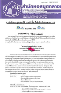 สารสำนักหอสมุดกลาง ปีที่ 23 ฉบับที่  08 ประจำปักษ์หลังเดือนเมษายน 2550