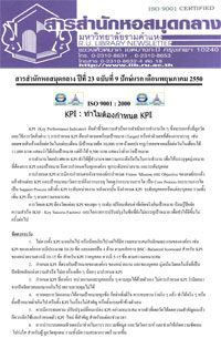 สารสำนักหอสมุดกลาง ปีที่ 23 ฉบับที่  09 ประจำปักษ์แรกเดือนพฤษภาคม 2550