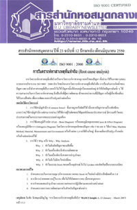 สารสำนักหอสมุดกลาง ปีที่ 23 ฉบับที่  12 ประจำปักษ์หลังเดือนมิถุนายน 2550