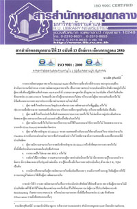 สารสำนักหอสมุดกลาง ปีที่ 23 ฉบับที่  13 ประจำปักษ์แรกเดือนกรกฎาคม 2550