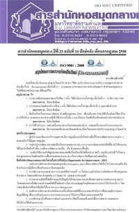 สารสำนักหอสมุดกลาง ปีที่ 23 ฉบับที่  14 ประจำปักษ์หลังเดือนกรกฎาคม 2550