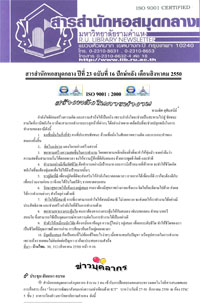 สารสำนักหอสมุดกลาง ปีที่ 23 ฉบับที่  16 ประจำปักษ์หลังเดือนสิงหาคม 2550
