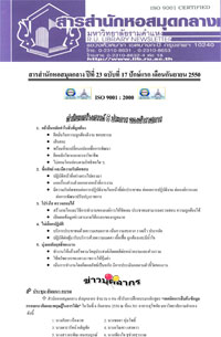 สารสำนักหอสมุดกลาง ปีที่ 23 ฉบับที่  17 ประจำปักษ์แรกเดือนกันยายน 2550