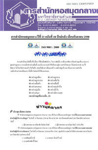สารสำนักหอสมุดกลาง ปีที่ 23 ฉบับที่  18 ประจำปักษ์หลังเดือนกันยายน 2550