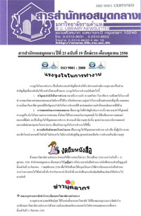 สารสำนักหอสมุดกลาง ปีที่ 23 ฉบับที่  19 ประจำปักษ์แรกเดือนตุลาคม 2550