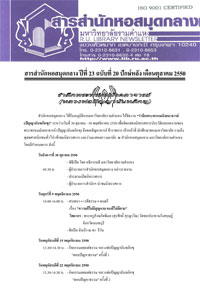 สารสำนักหอสมุดกลาง ปีที่ 23 ฉบับที่  20 ประจำปักษหลังเดือนตุลาคม 2550