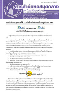 สารสำนักหอสมุดกลาง ปีที่ 23 ฉบับที่  21 ประจำปักษ์แรกเดือนพฤศจิกายน 2550