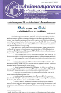 สารสำนักหอสมุดกลาง ปีที่ 23 ฉบับที่  22 ประจำปักษ์หลังเดือนพฤศจิกายน 2550