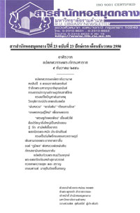 สารสำนักหอสมุดกลาง ปีที่ 23 ฉบับที่  23 ประจำปักษ์แรกเดือนธันวาคม 2550