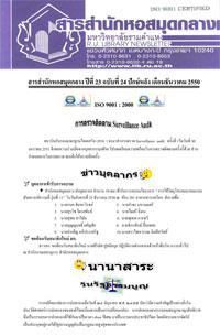 สารสำนักหอสมุดกลาง ปีที่ 23 ฉบับที่  24 ประจำปักษ์หลังเดือนธันวาคม 2550