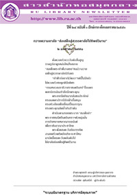 สารสำนักหอสมุดกลาง ปีที่ 24 ฉบับที่  01 ประจำปักษ์แรกเดือนมกราคม 2551