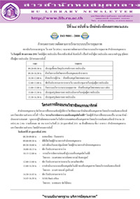 สารสำนักหอสมุดกลาง ปีที่ 24 ฉบับที่  02 ประจำปักษ์หลังเดือนมกราคม 2551