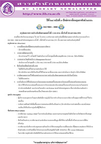 สารสำนักหอสมุดกลาง ปีที่ 24 ฉบับที่  03 ประจำปักษ์แรกเดือนกุมภาพันธ์ 2551