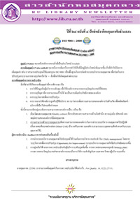 สารสำนักหอสมุดกลาง ปีที่ 24 ฉบับที่  04 ประจำปักษ์หลังเดือนกุมภาพันธ์ 2551