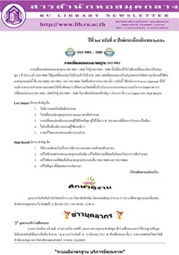 สารสำนักหอสมุดกลาง ปีที่ 24 ฉบับที่  05 ประจำปักษ์แรกเดือนมีนาคม 2551