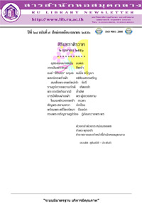 สารสำนักหอสมุดกลาง ปีที่ 24 ฉบับที่  07 ประจำปักษ์แรกเดือนเมษายน 2551