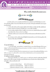 สารสำนักหอสมุดกลาง ปีที่ 24 ฉบับที่  08 ประจำปักษ์หลังเดือนเมษายน 2551