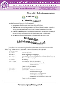 สารสำนักหอสมุดกลาง ปีที่ 24 ฉบับที่  09 ประจำปักษ์แรกเดือนพฤษภาคม 2551