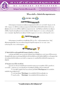 สารสำนักหอสมุดกลาง ปีที่ 24 ฉบับที่  10 ประจำปักษ์หลังเดือนพฤษภาคม 2551