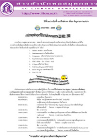 สารสำนักหอสมุดกลาง ปีที่ 24 ฉบับที่  11 ประจำปักษ์แรกเดือนมิถุนายน 2551