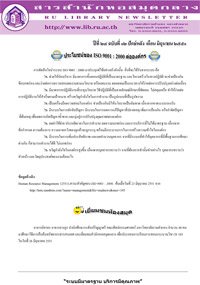 สารสำนักหอสมุดกลาง ปีที่ 24 ฉบับที่  12 ประจำปักษ์หลังเดือนมิถุนายน 2551