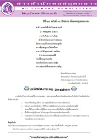 สารสำนักหอสมุดกลาง ปีที่ 24 ฉบับที่  13 ประจำปักษ์แรกเดือนกรกฎาคม 2551