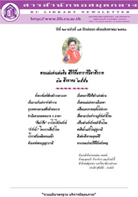 สารสำนักหอสมุดกลาง ปีที่ 24 ฉบับที่  15 ประจำปักษ์แรกเดือนสิงหาคม 2551