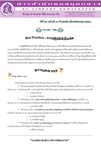 สารสำนักหอสมุดกลาง ปีที่ 24 ฉบับที่  16 ประจำปักษ์หลังเดือนสิงหาคม 2551