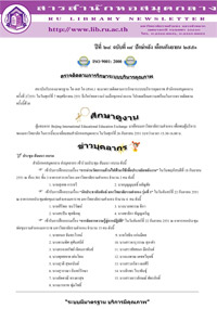 สารสำนักหอสมุดกลาง ปีที่ 24 ฉบับที่  18 ประจำปักษ์หลังเดือนกันยายน 2551