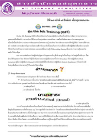 สารสำนักหอสมุดกลาง ปีที่ 24 ฉบับที่  19 ประจำปักษ์แรกเดือนตุลาคม 2551